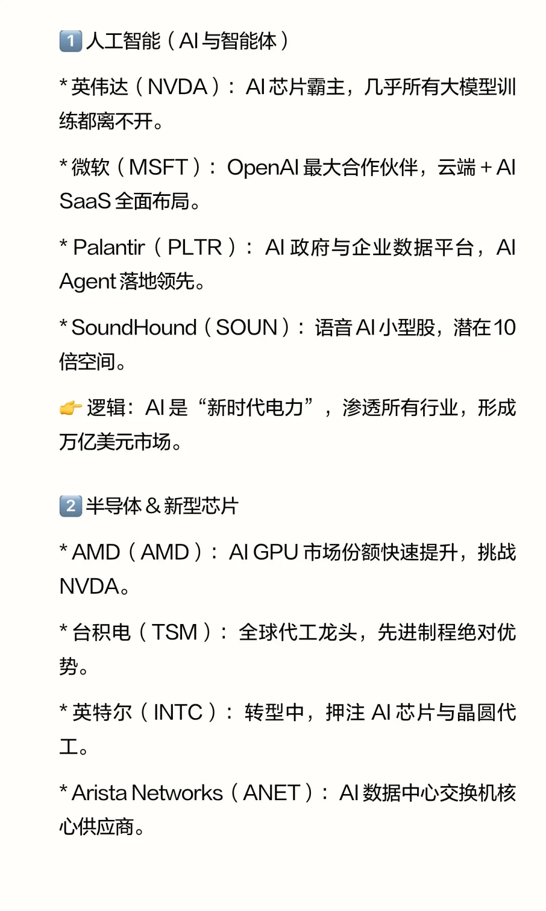 未来 10 年最有可能出现10倍股的科技领域