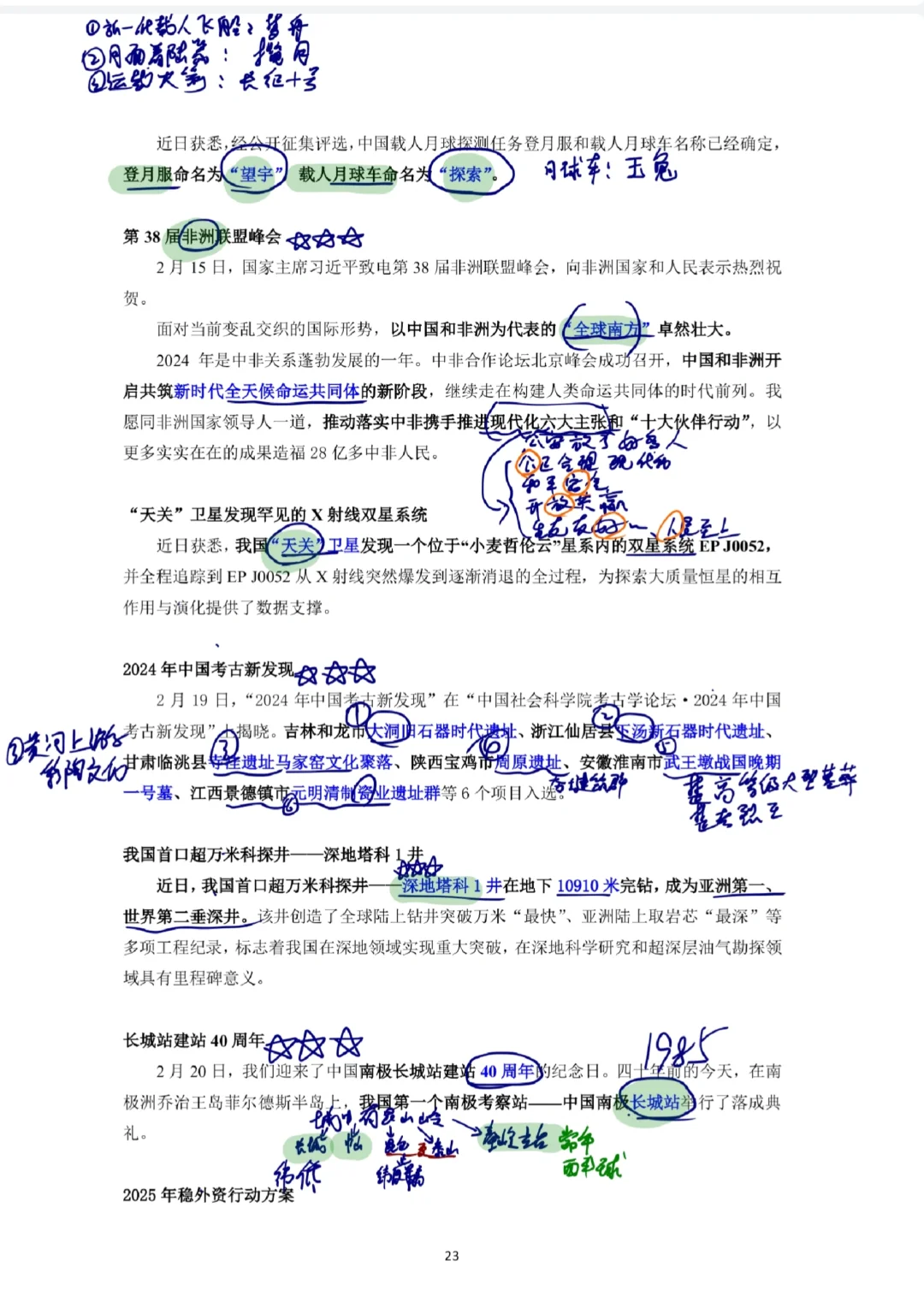 25.1 2— 月份时政（3）