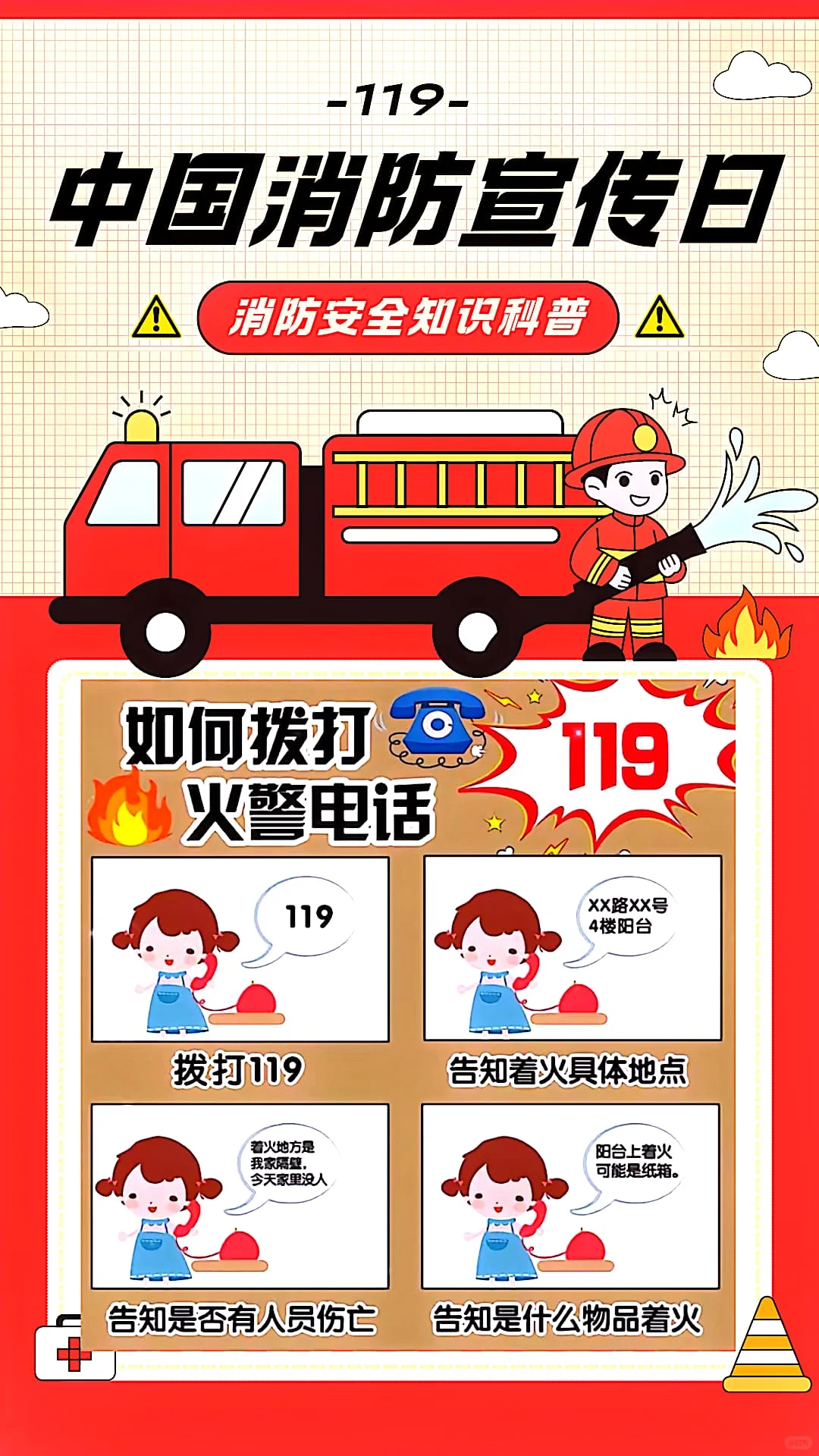 消防安全知多少???