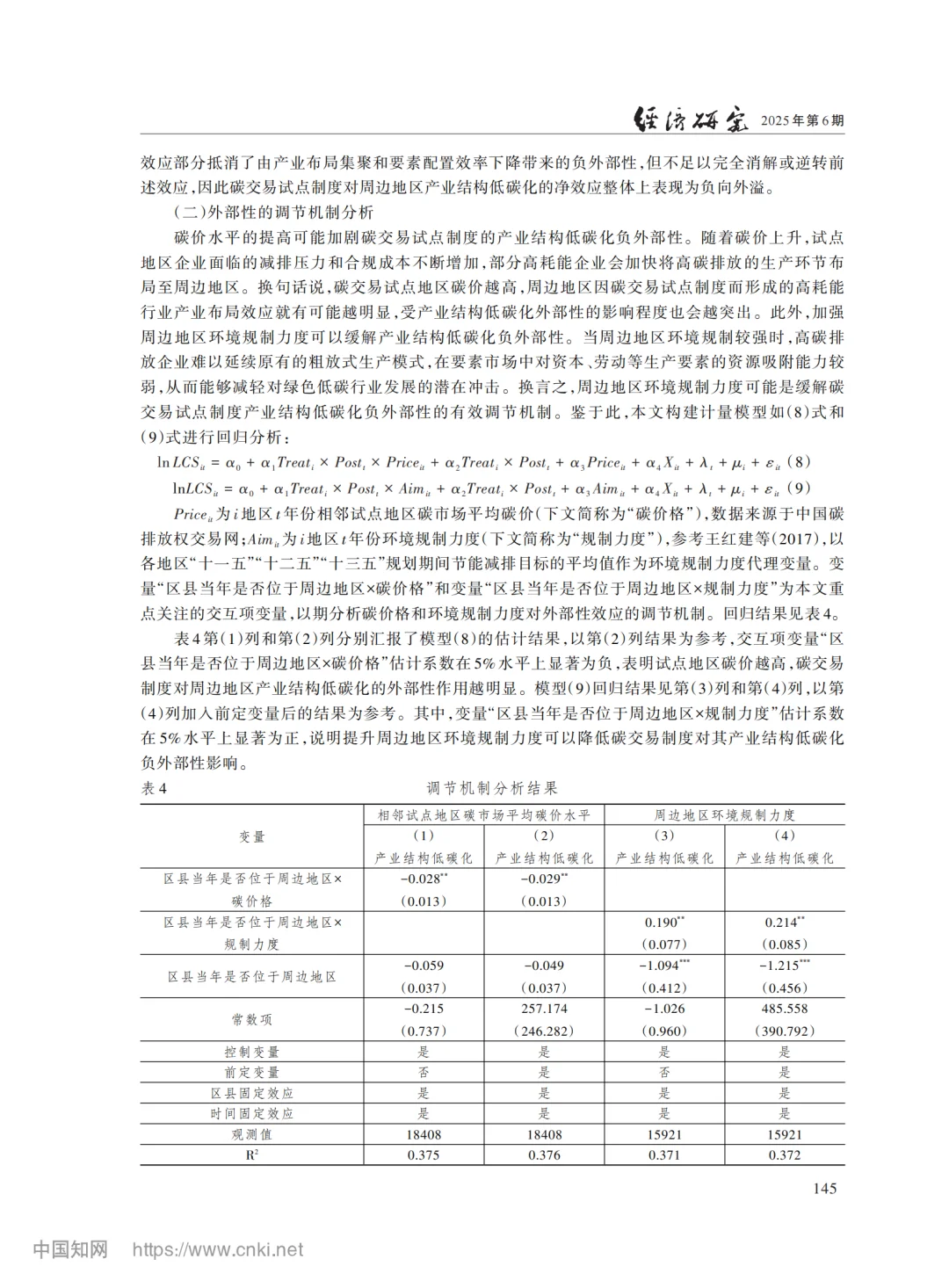 碳市场扩围前,先读懂它的“涟漪效应”