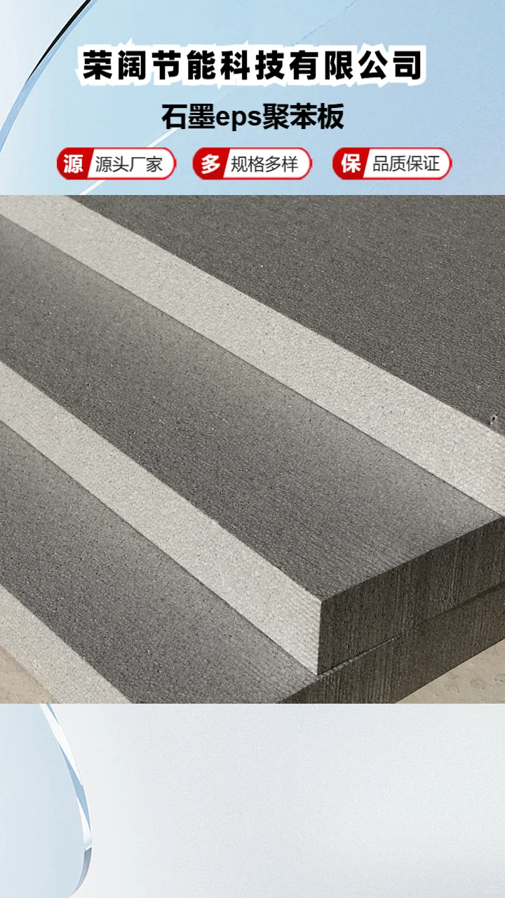 北京石墨聚苯板厂家电话