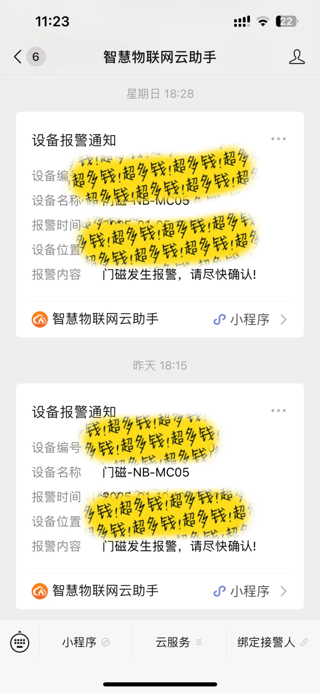 租房独居好物 门磁报警器