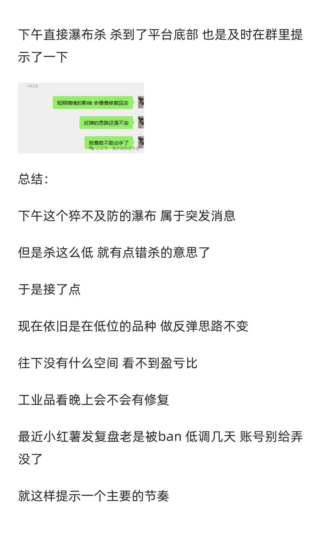 期货2025/10/30复盘日记（情绪杀）