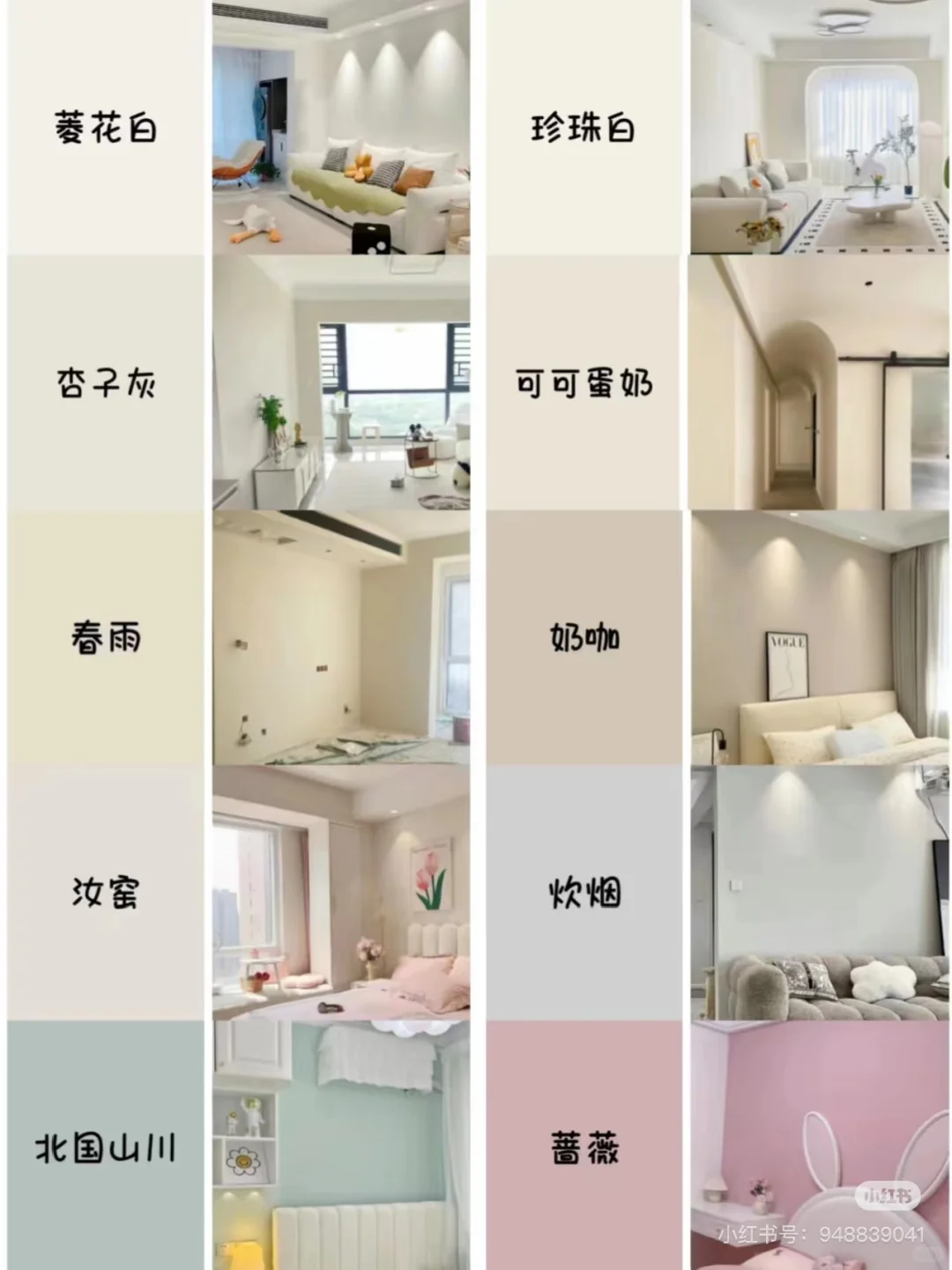 让人纠结到头秃的乳胶漆颜色!!