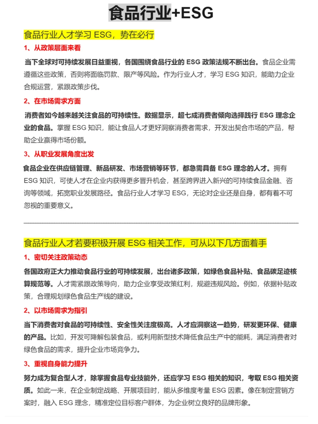 瞬间不急了,食品专业有自己的铁饭碗!