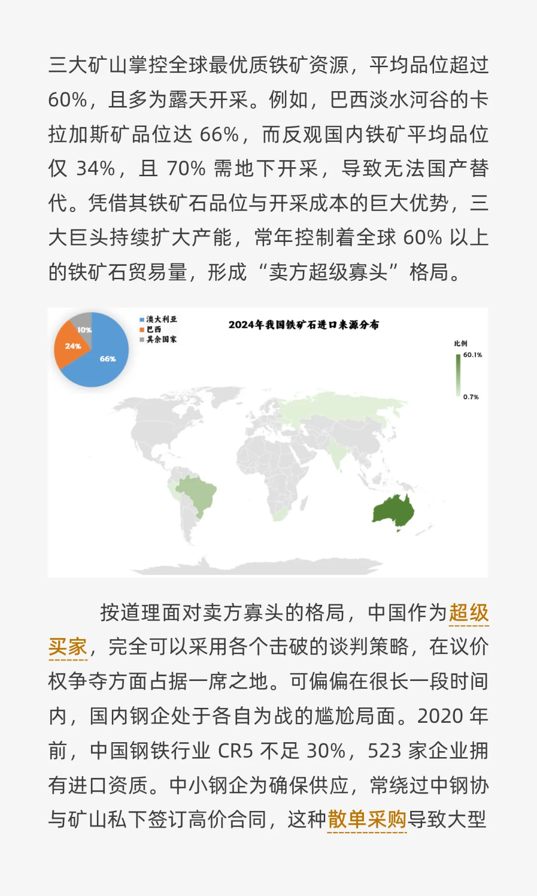 铁矿石贸易能撬动美元霸权吗？