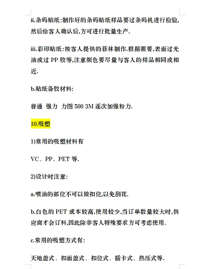 包材知识大全纸箱纸盒的价格、成本计算公式