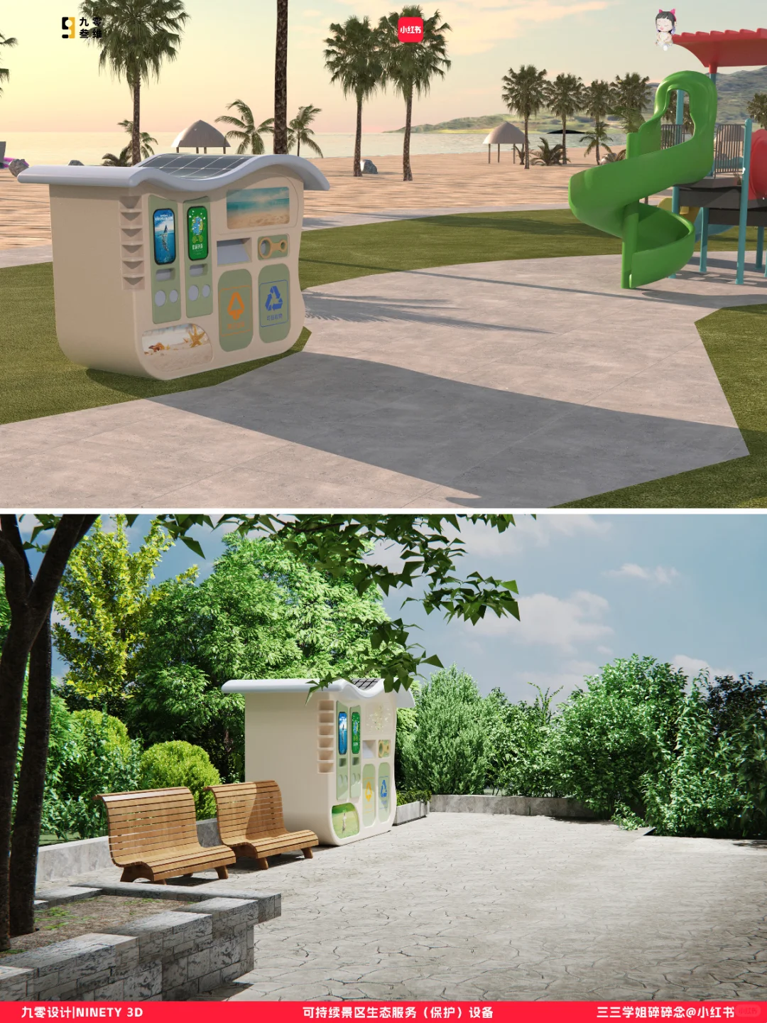 产品设计案例|景区生态服务设备