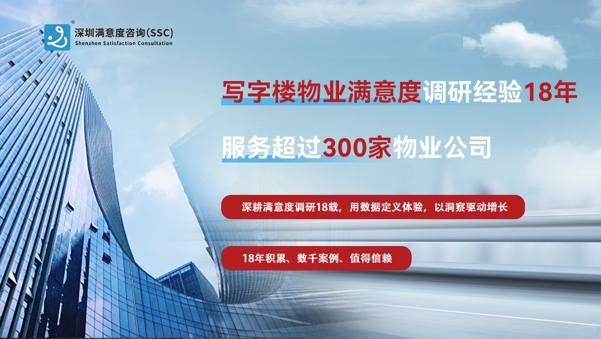 ?揭秘物业满意度调查的含金量密码!