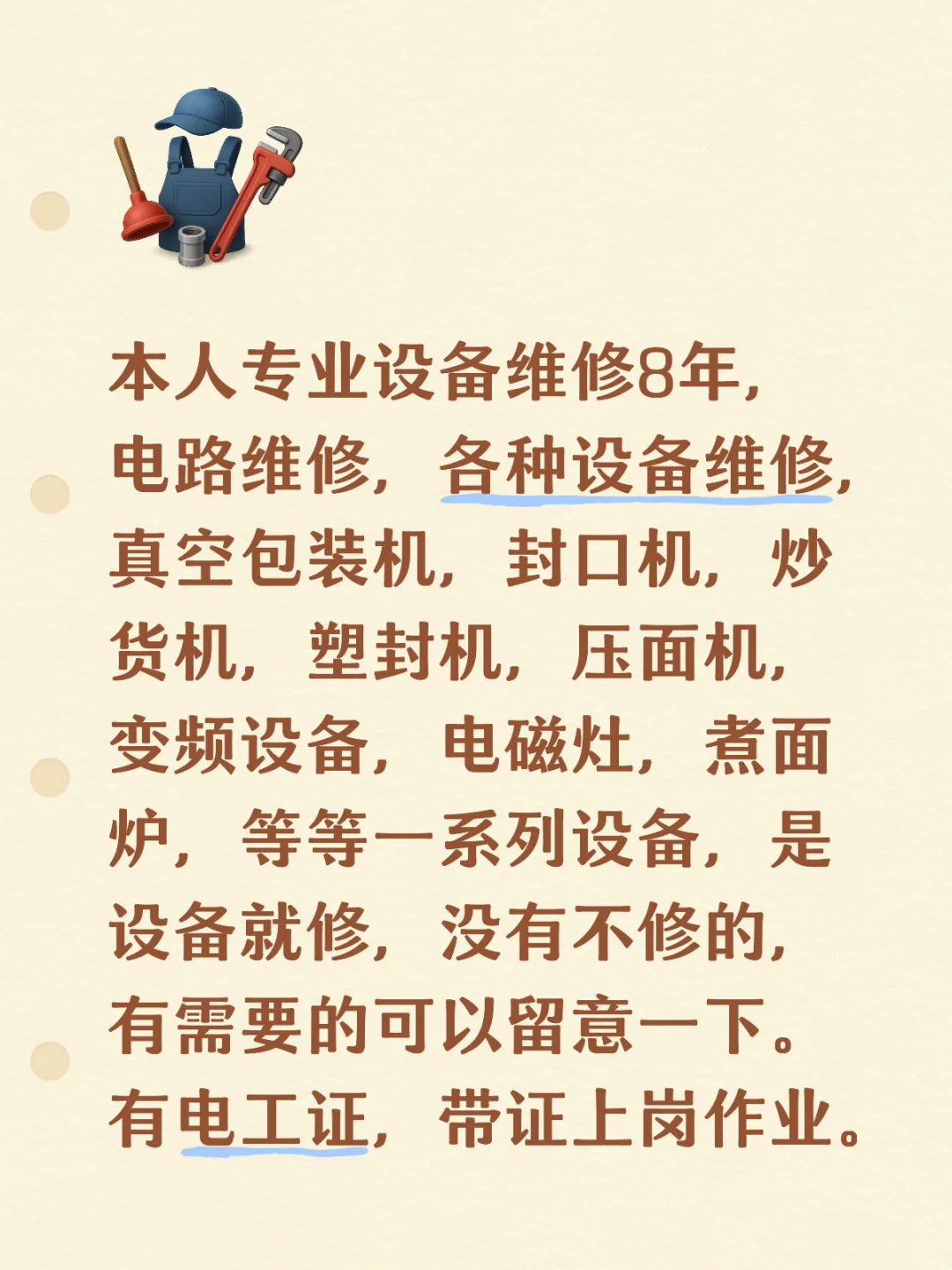 真空包装机，封口机维修，各种设备维修