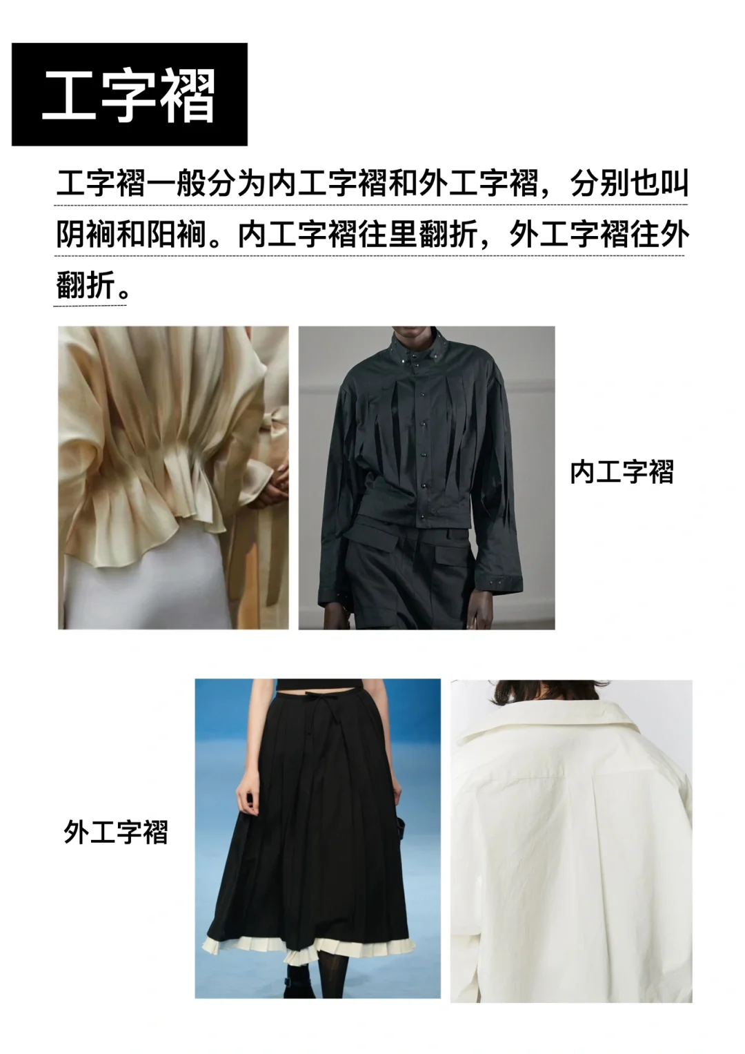 服装设计必学? | 常用的褶皱工艺