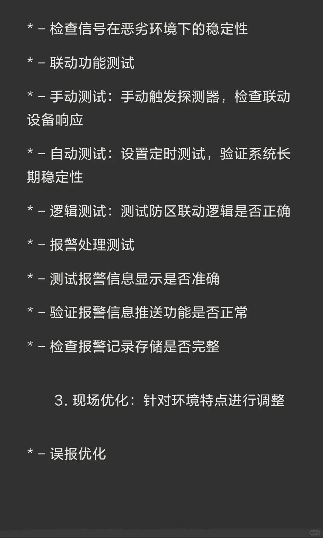 一天一个智能化系统—周界