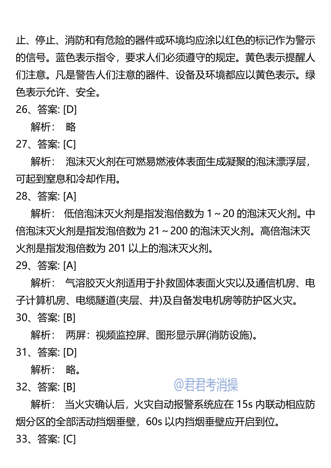 25年消操考试，甄选卷已出，赶紧刷！
