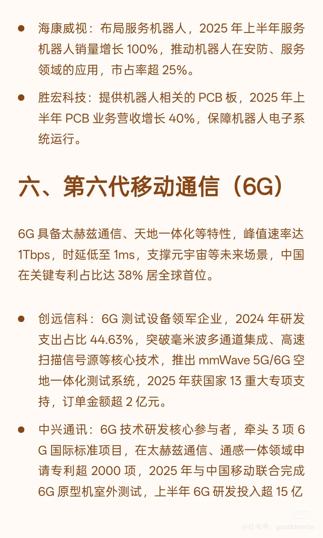 重磅!六大未来产业梳理~值得收藏?