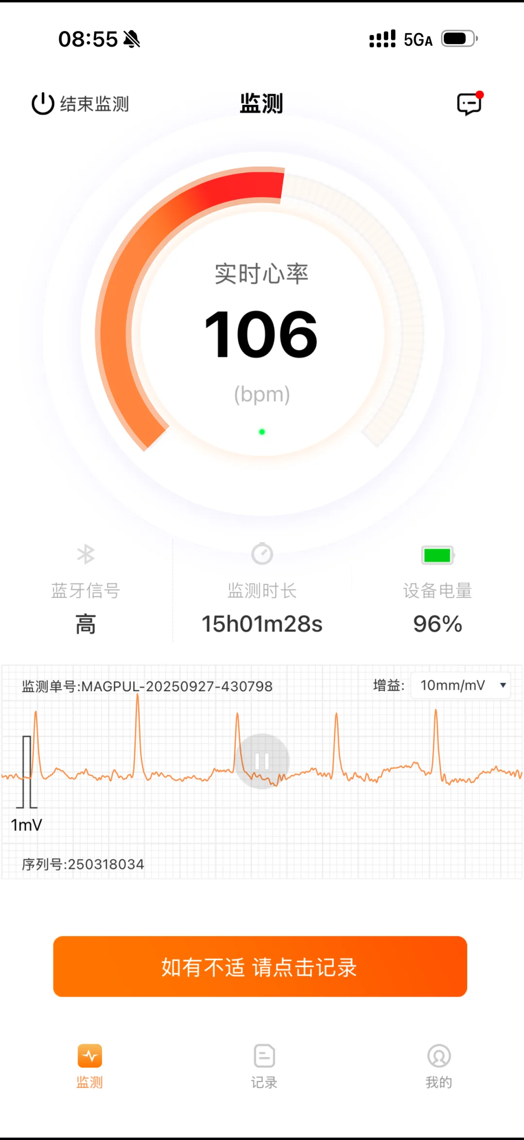 MagicPulse动态心电记录仪非常好用