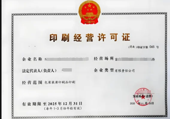 印刷许可证怎么办理