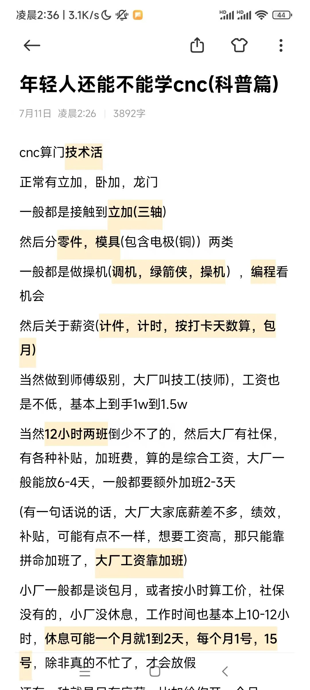 关于年轻人还能不能学cnc(科普篇)