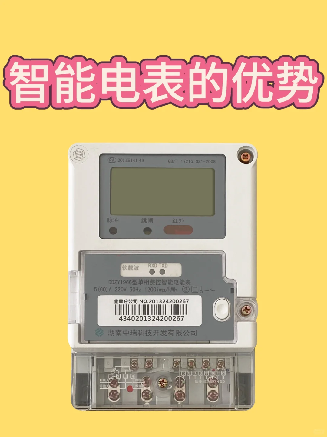 ⚡️智能电表的优势到底有哪些?