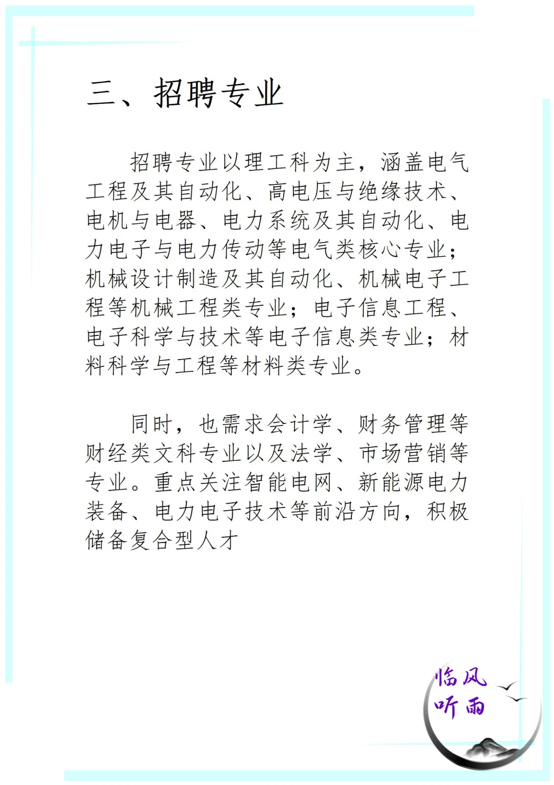 央企大点兵之电气装备集团，应届生看过来