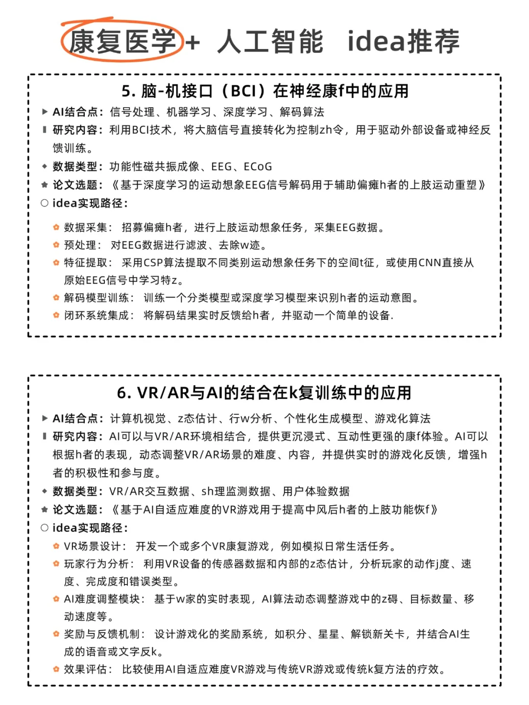 康复医学的同学真的不要再亖磕传统方法了!