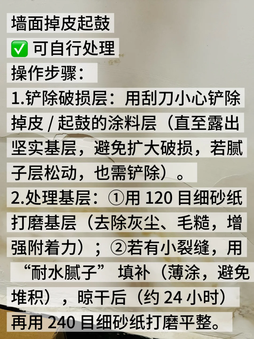 墙面问题合集＋解决方法总结