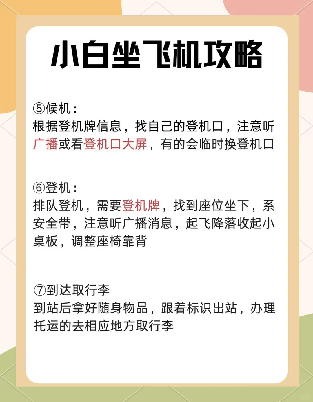 年底将近，准备出发?