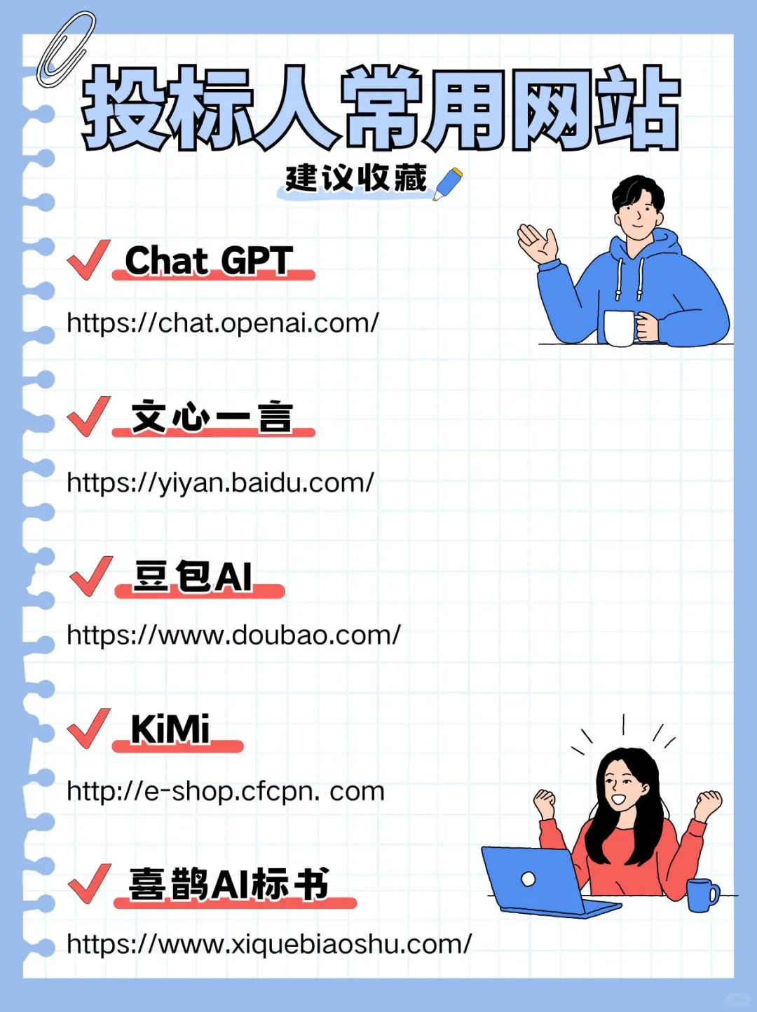 看到就是赚到！投标人速速码住这些网站！