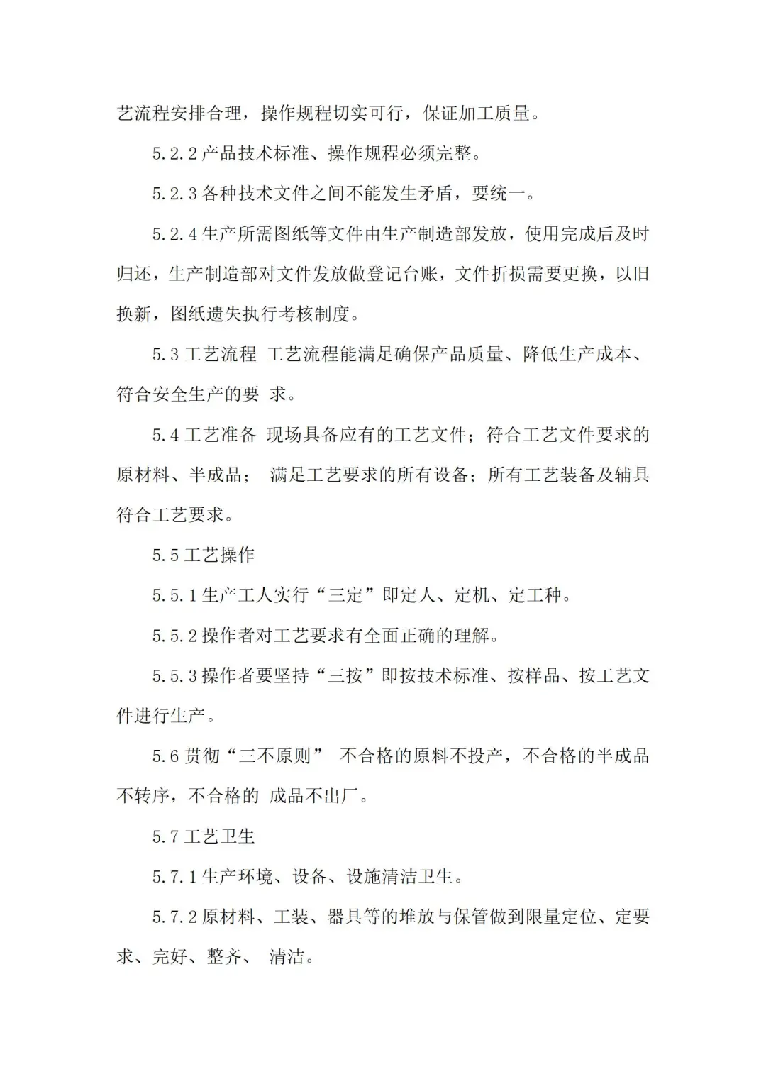 生产管理必备！工艺管理制度让你效率翻倍?