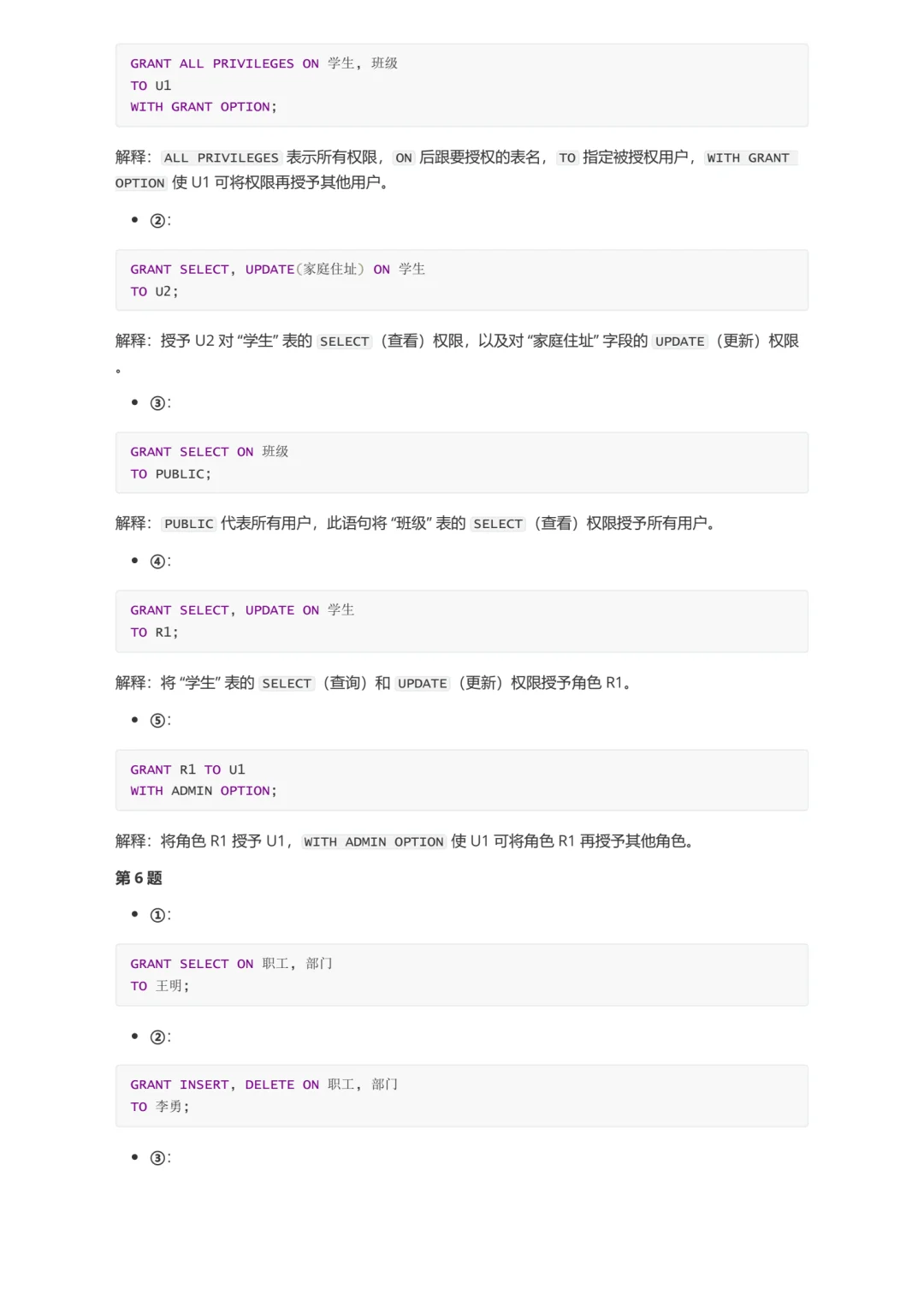 ?数据库｜数据库安全性笔记?