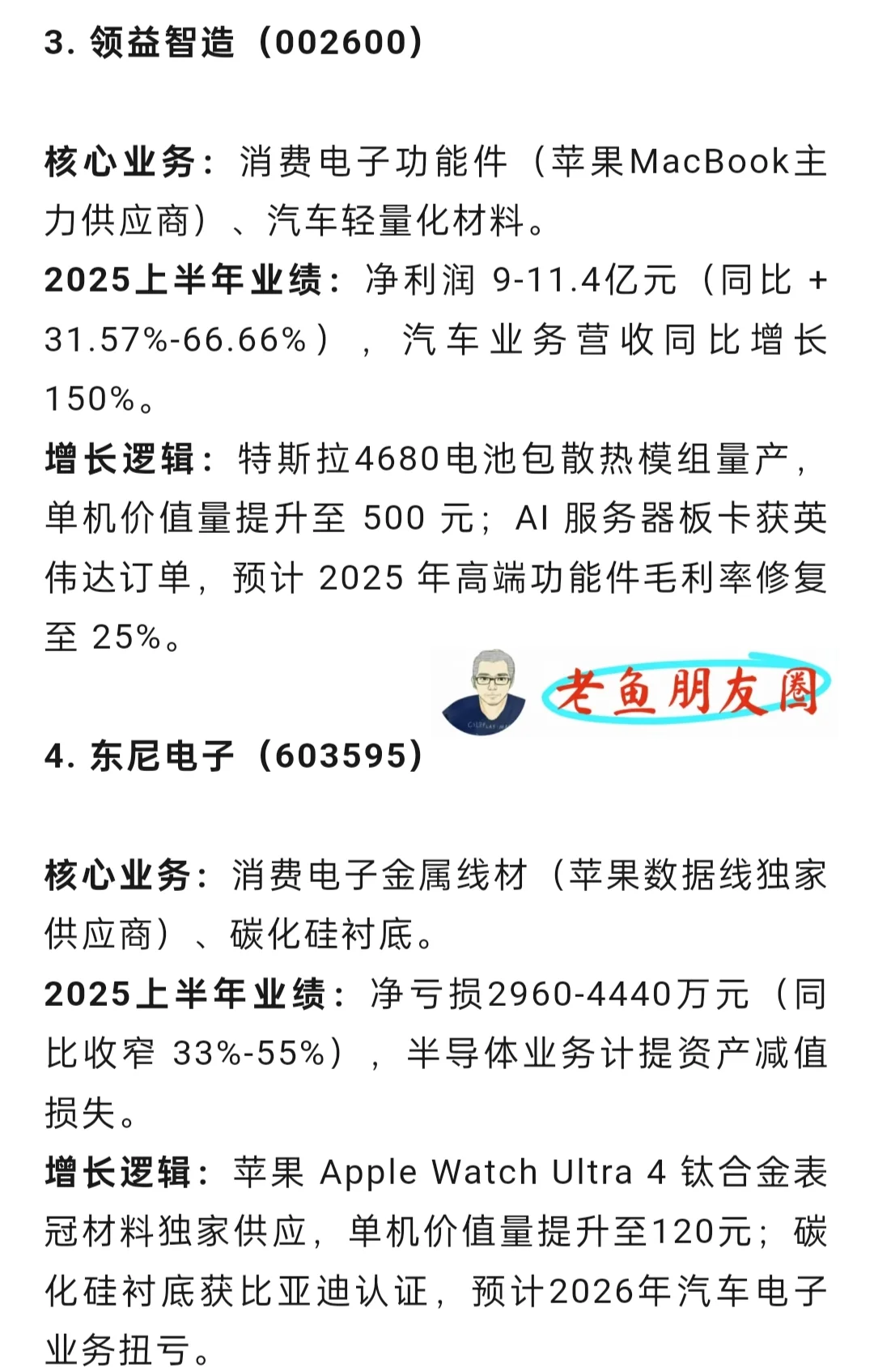 寻找中国伟大公司之【消费电子】