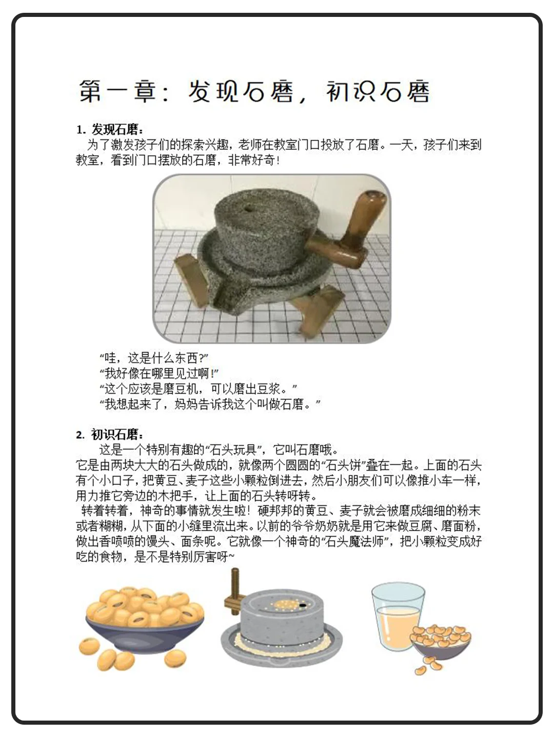 幼儿园传统文化班本课程故事《石墨转转转》