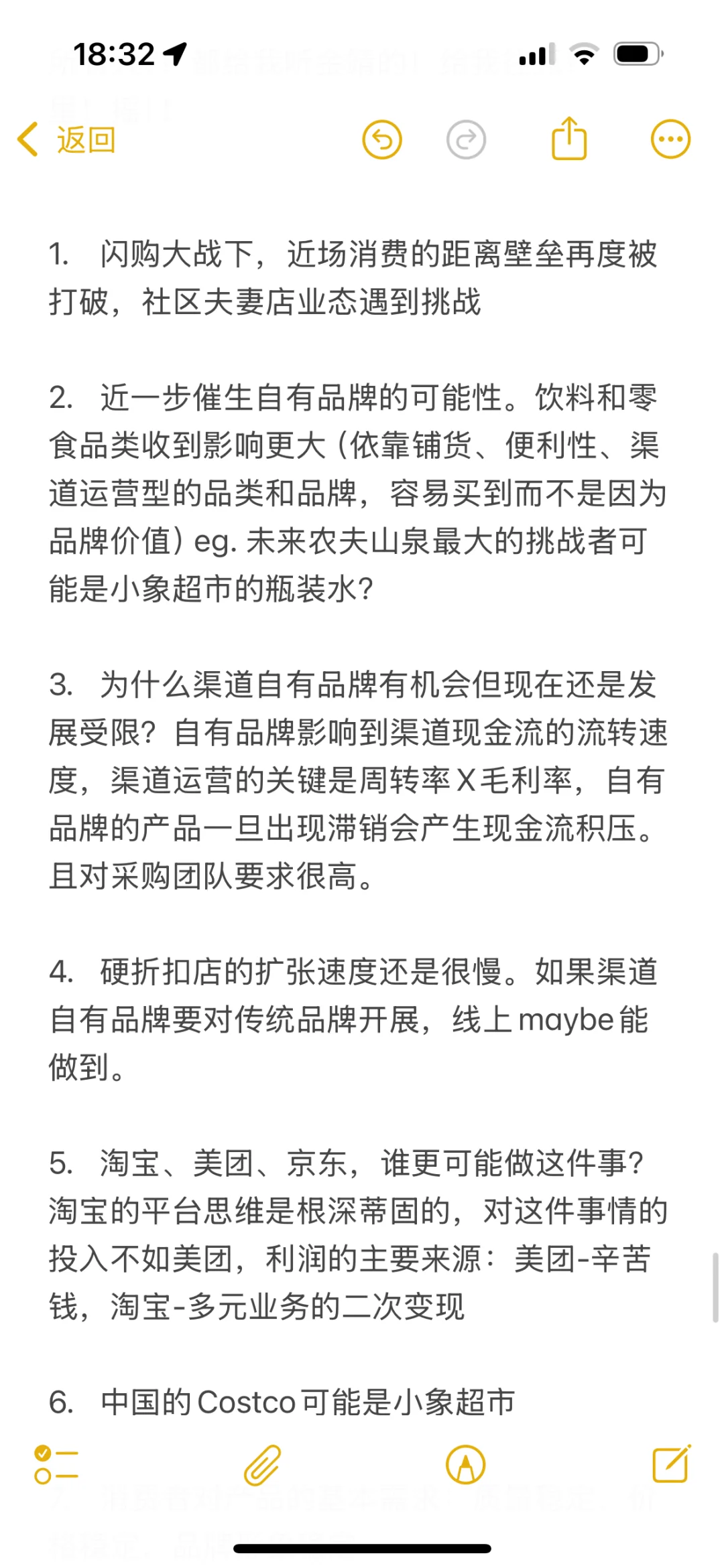?关于即时零售、渠道自有品牌&白牌
