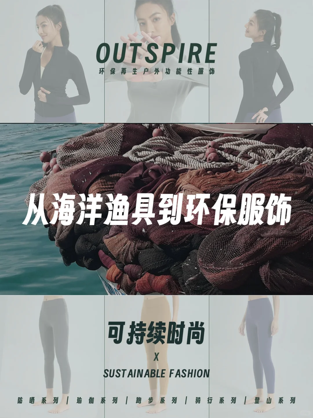 别慌,他们摇身一变还能制成环保服饰