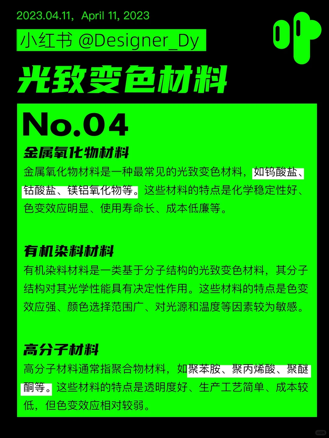 Designer_Dy 光致变色工艺