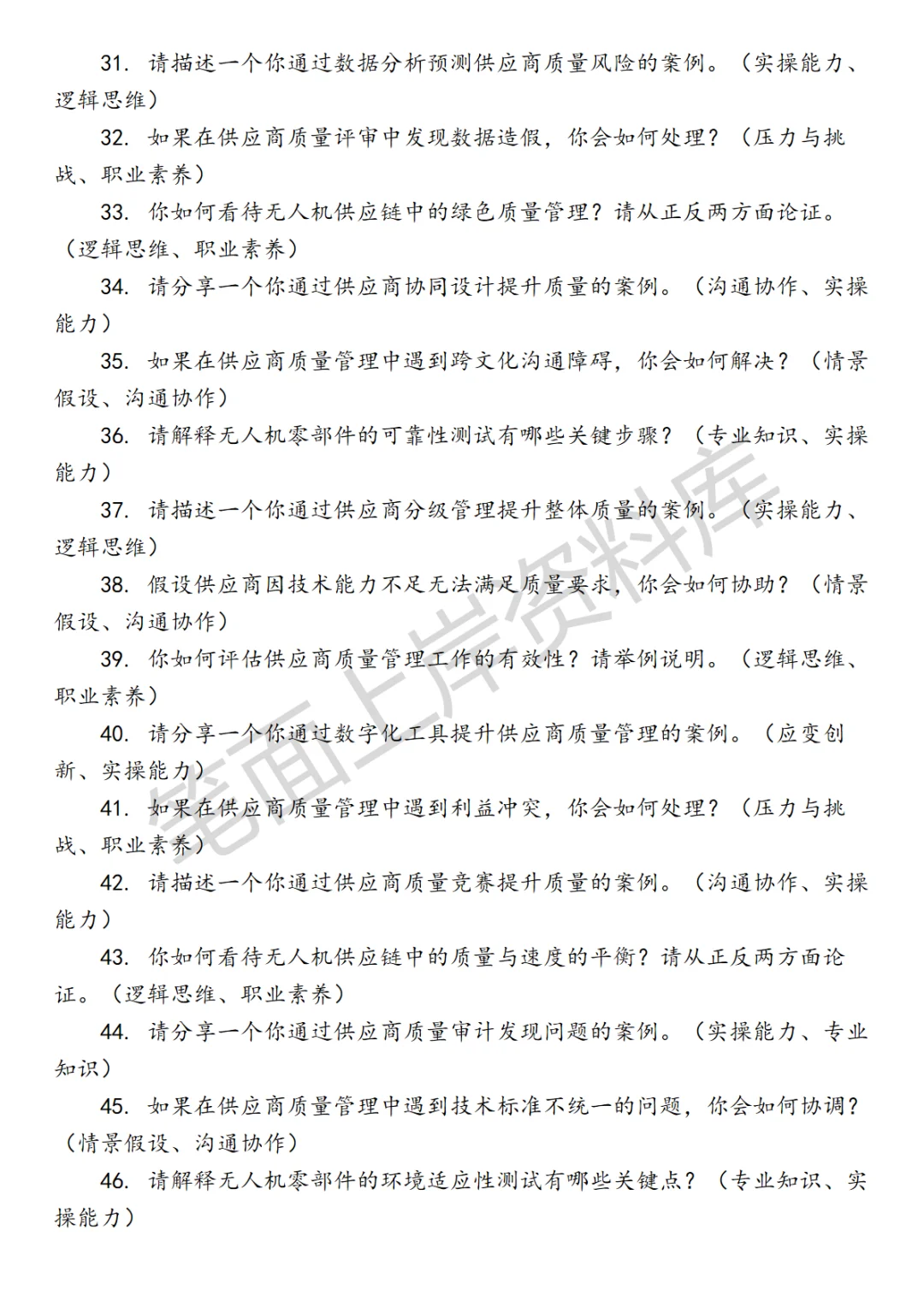 互联网美团无人机供应商质量管理面试