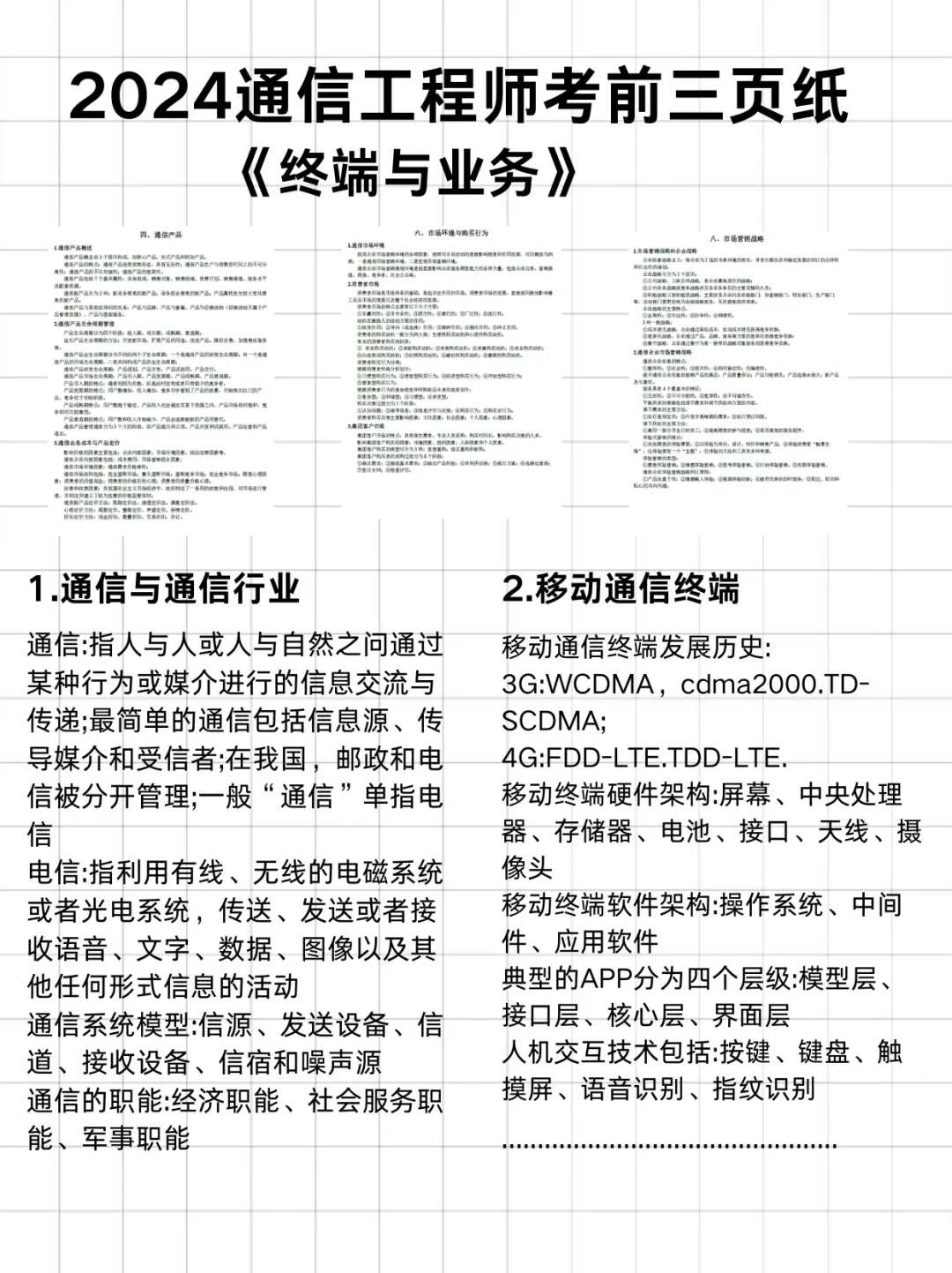 通信中级过了,但我觉得恶心?......