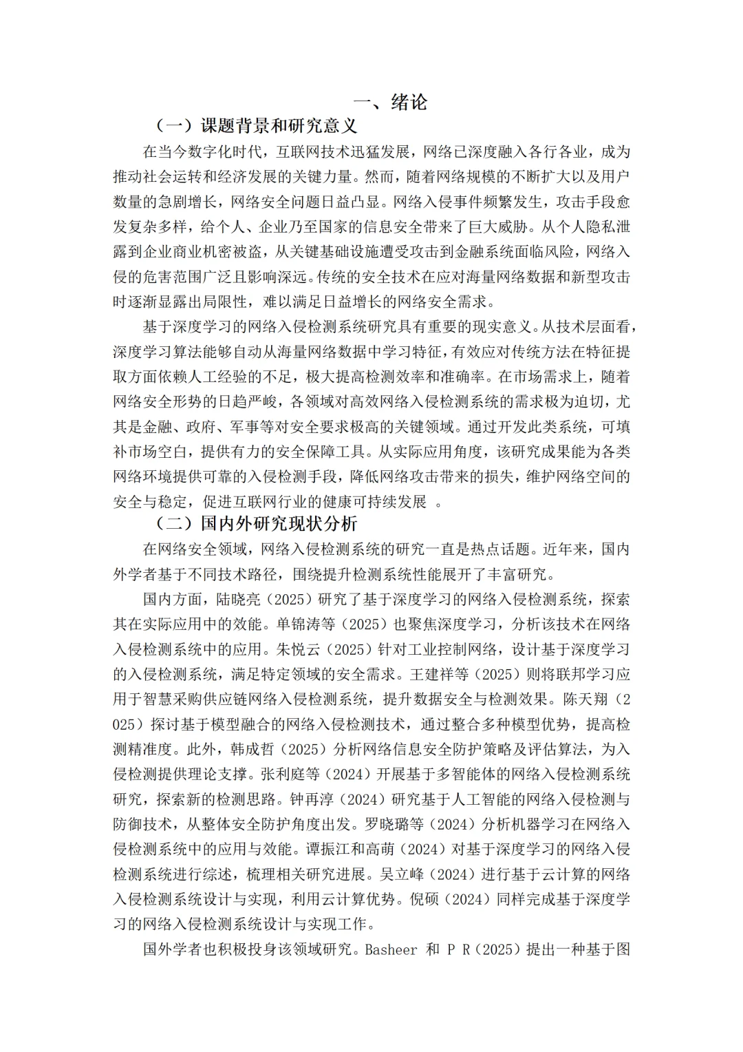 基于深度学习的网络入侵检测系统分析与优化