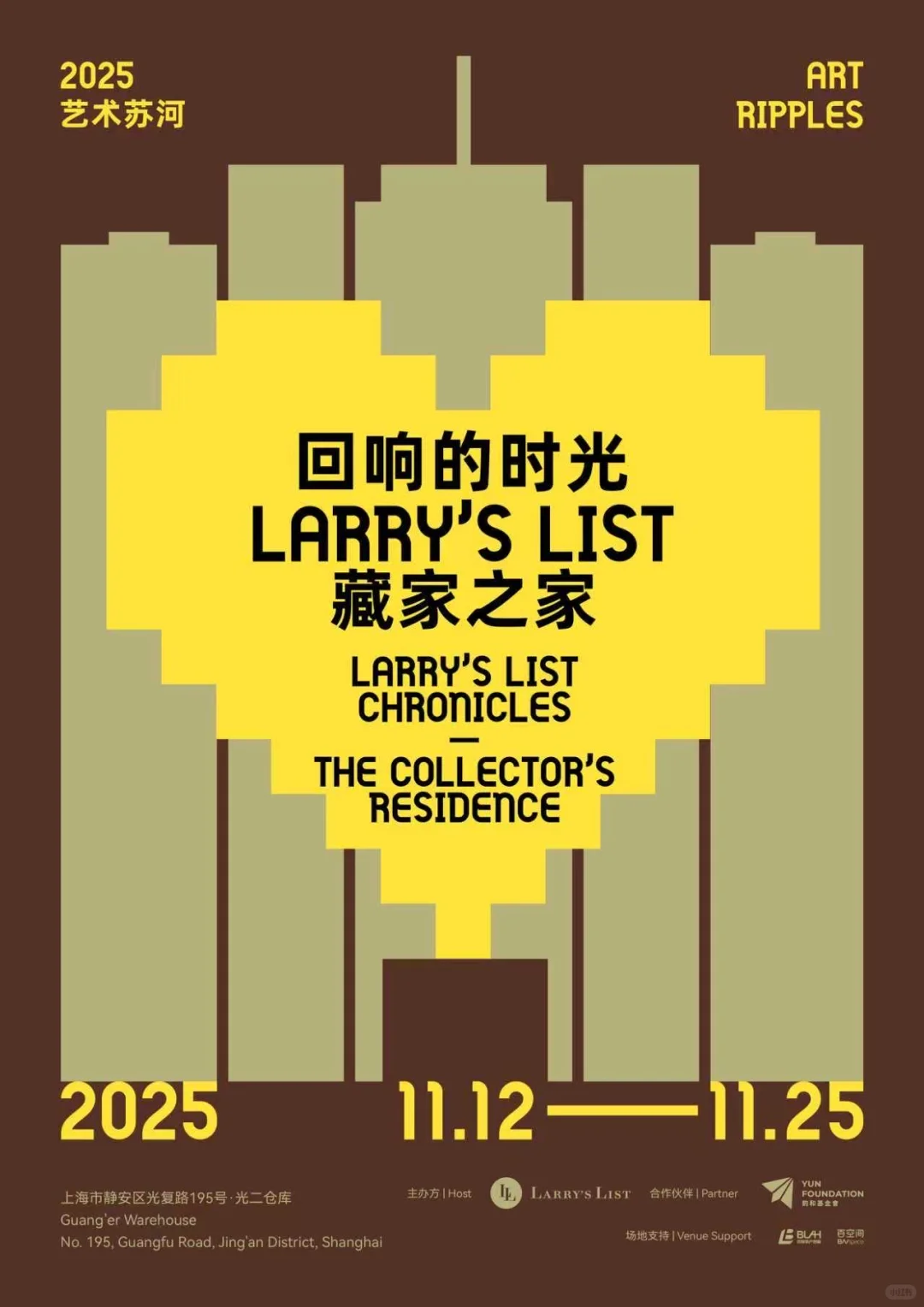 加入我们！LARRY’S LIST藏家之家志愿者招募