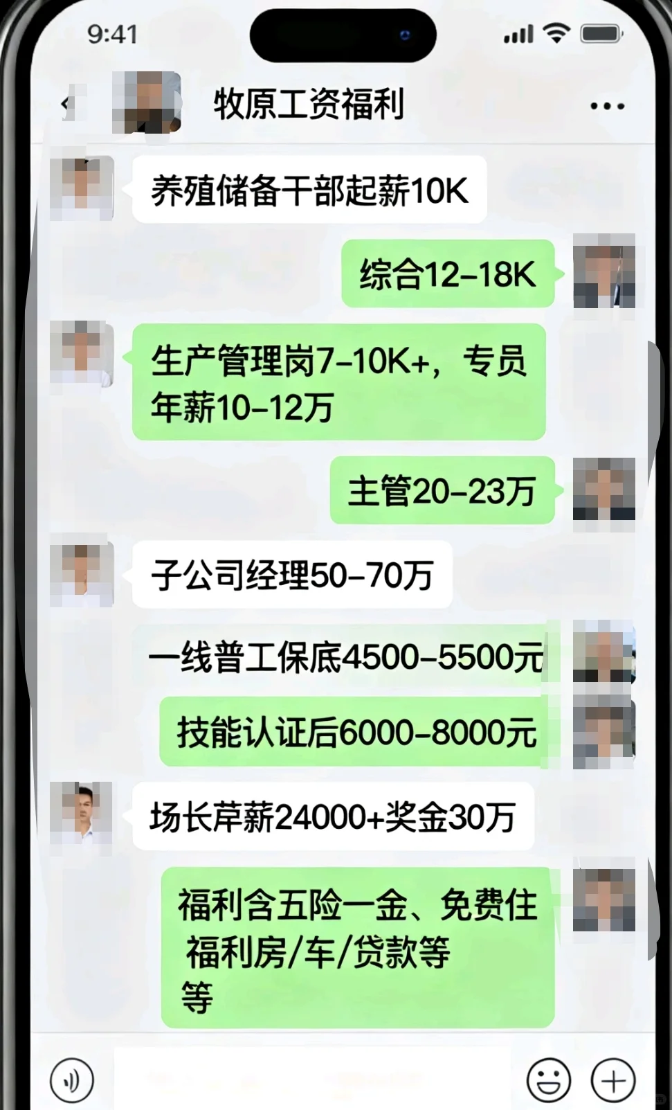 牧原工资福利待遇