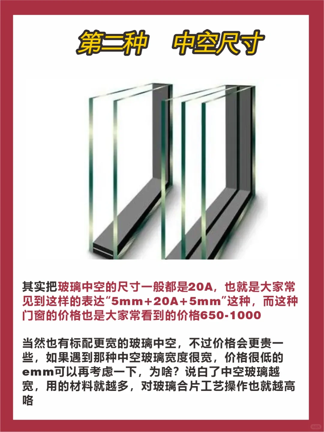 20秒快速了解，门窗玻璃价格‼️不踩坑