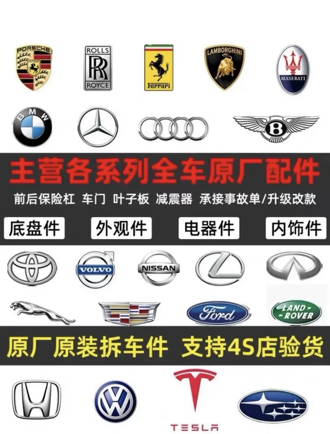 新陈田各车型原装拆车件大全