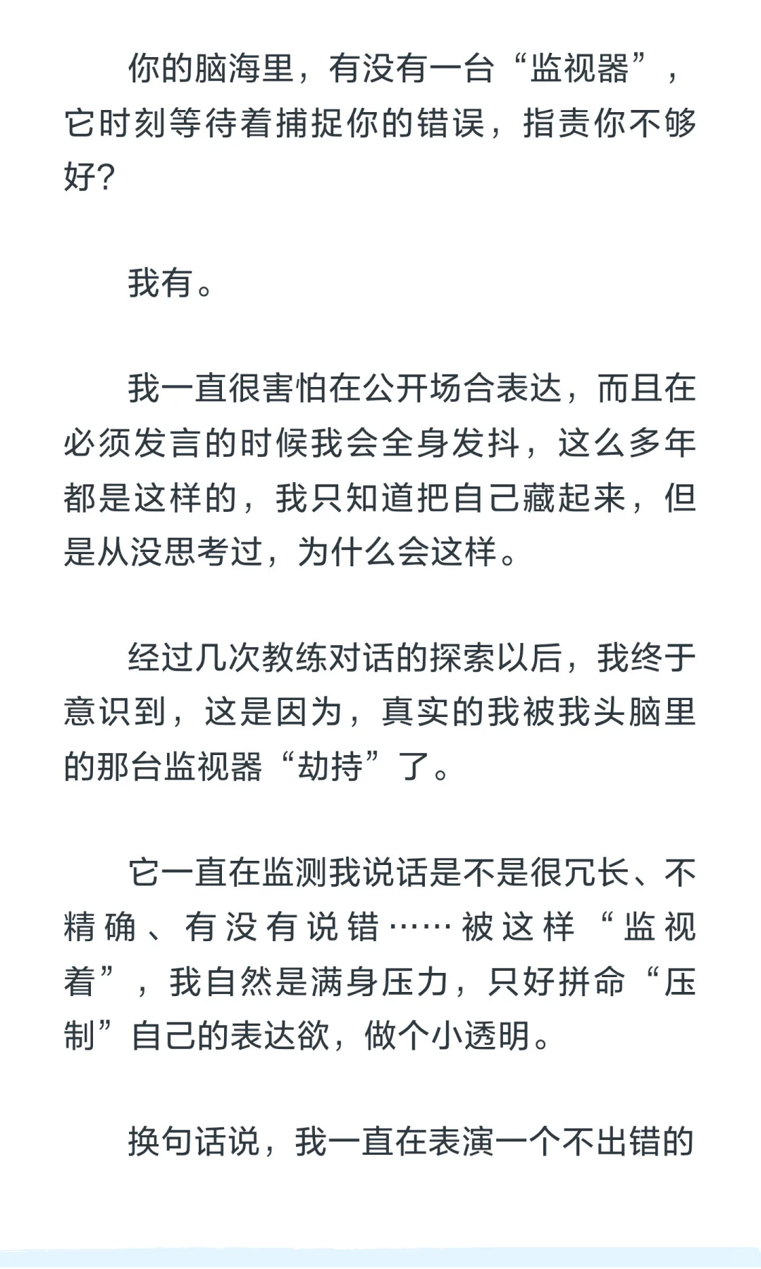 不敢做自己,可能是你被“监视”了