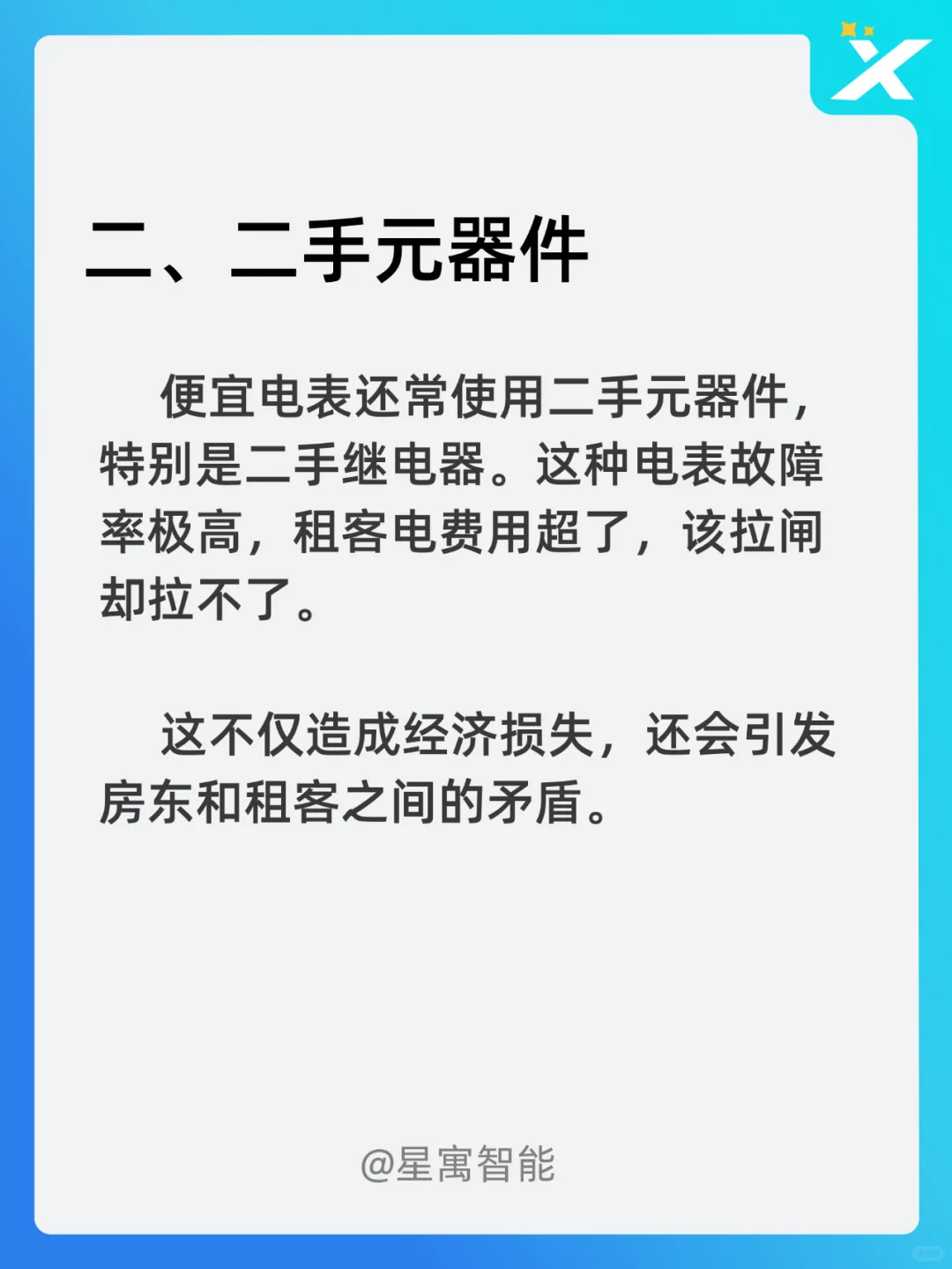 买智能电表要避开这些坑!