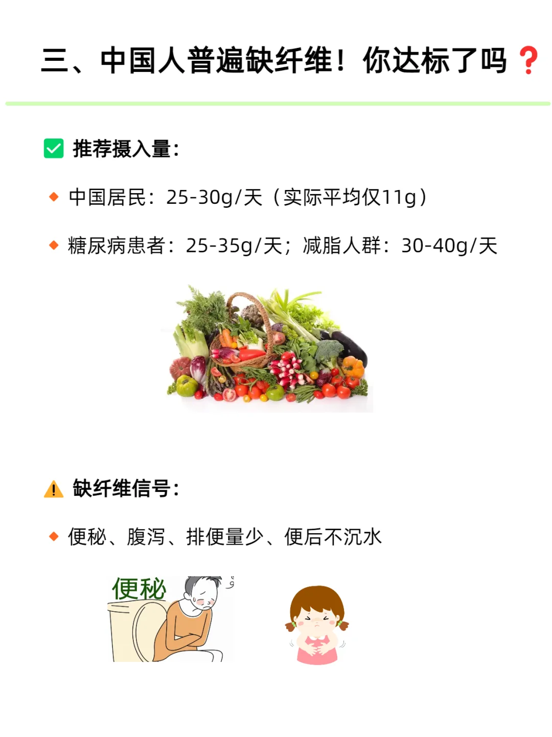 ?七大营养素全解析｜6️⃣膳食纤维