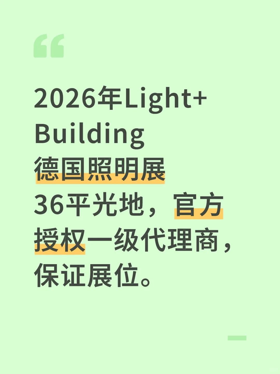 2026年德国法兰克福照明展/火热报名!