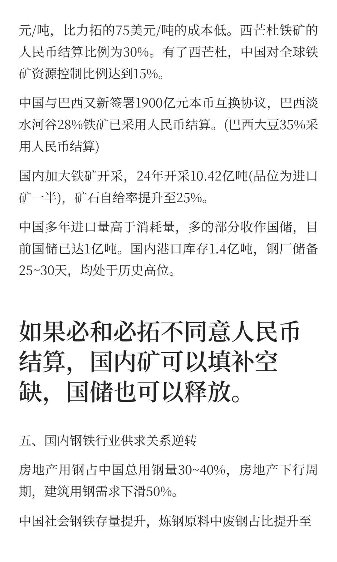 铁矿 推进人民币国际化