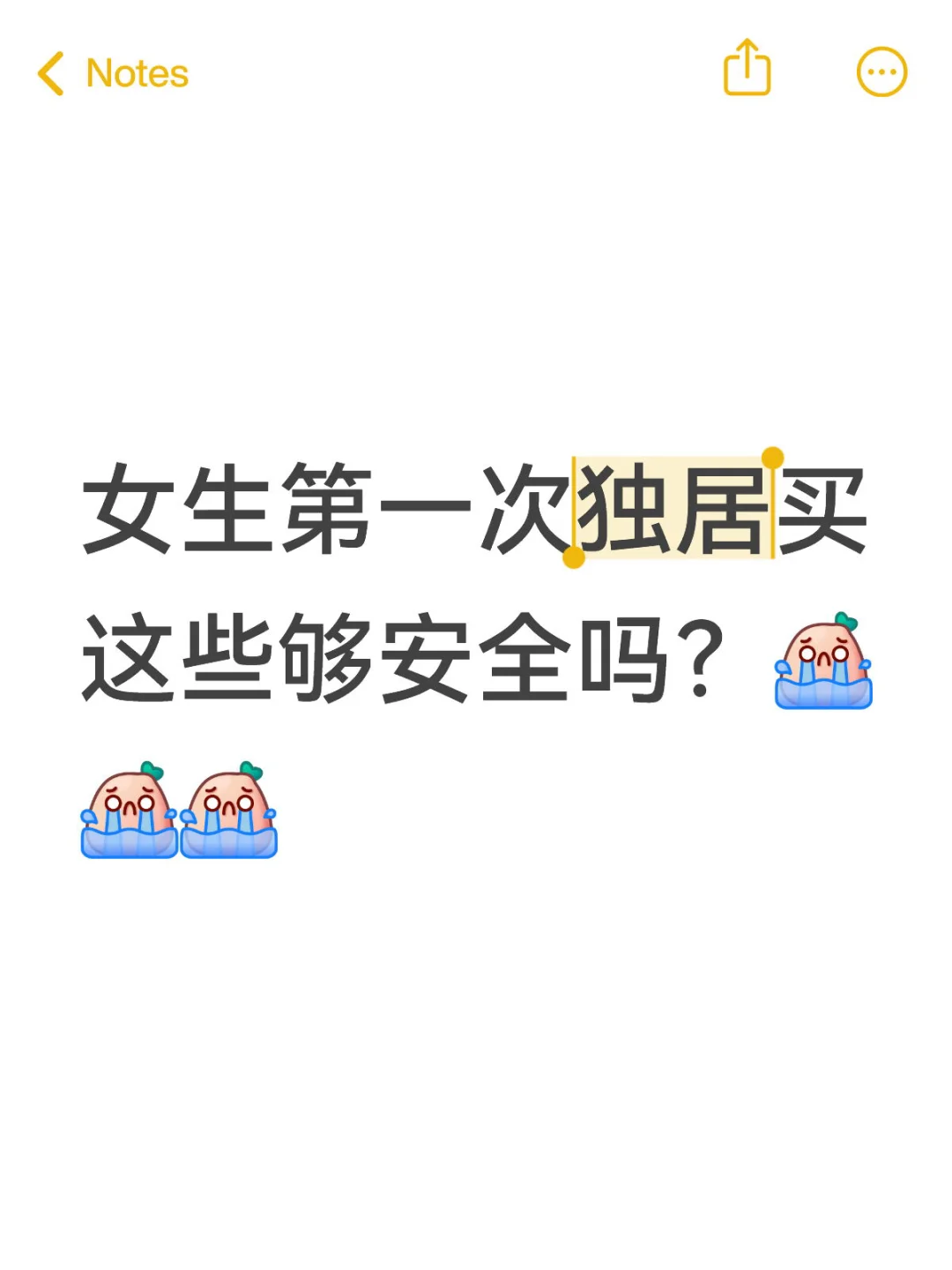 怎么办 好害怕好害怕(谢谢大家❤️)