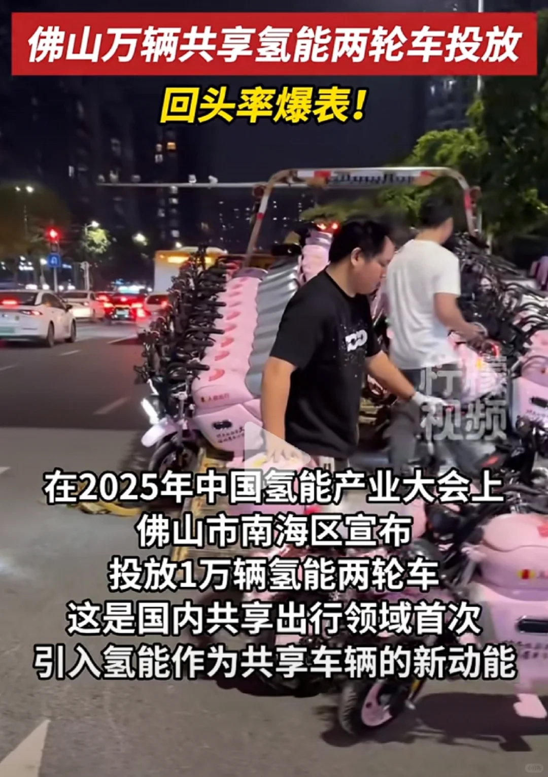 氢能共享两轮车