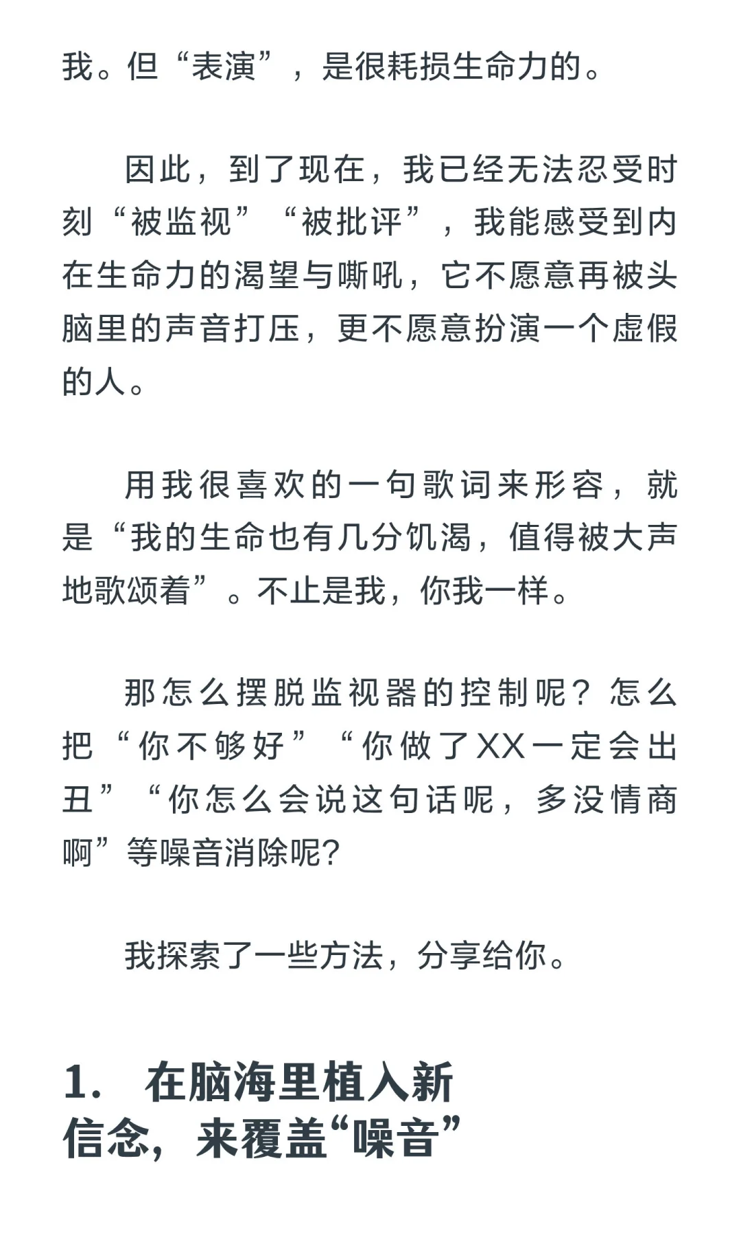 不敢做自己,可能是你被“监视”了