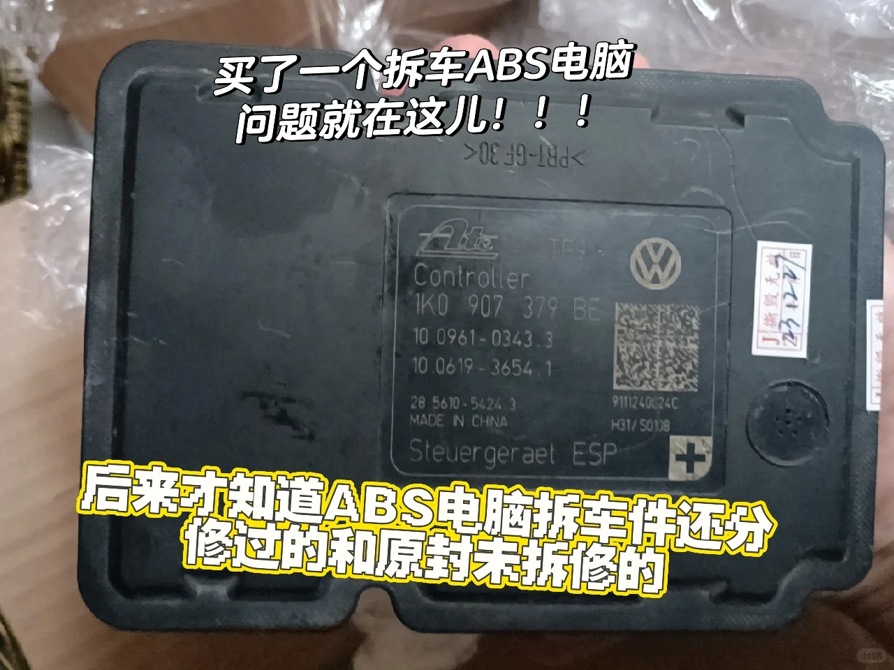 大众ABS故障车主真实避坑案例???干货